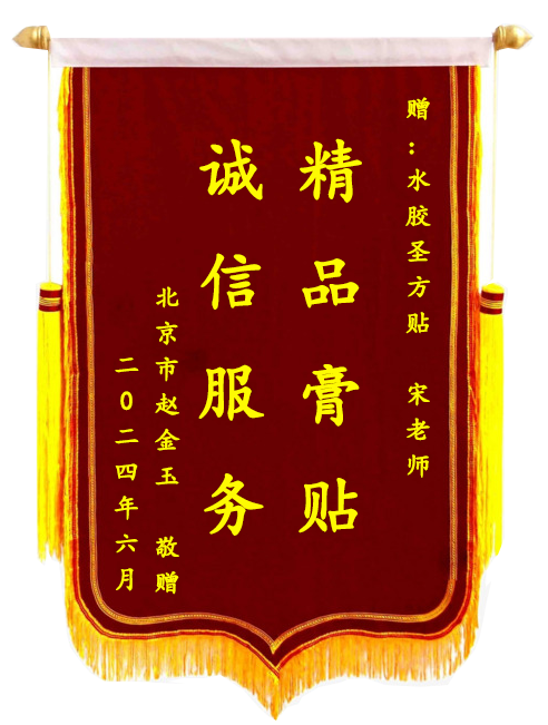 北京市患者赵金玉