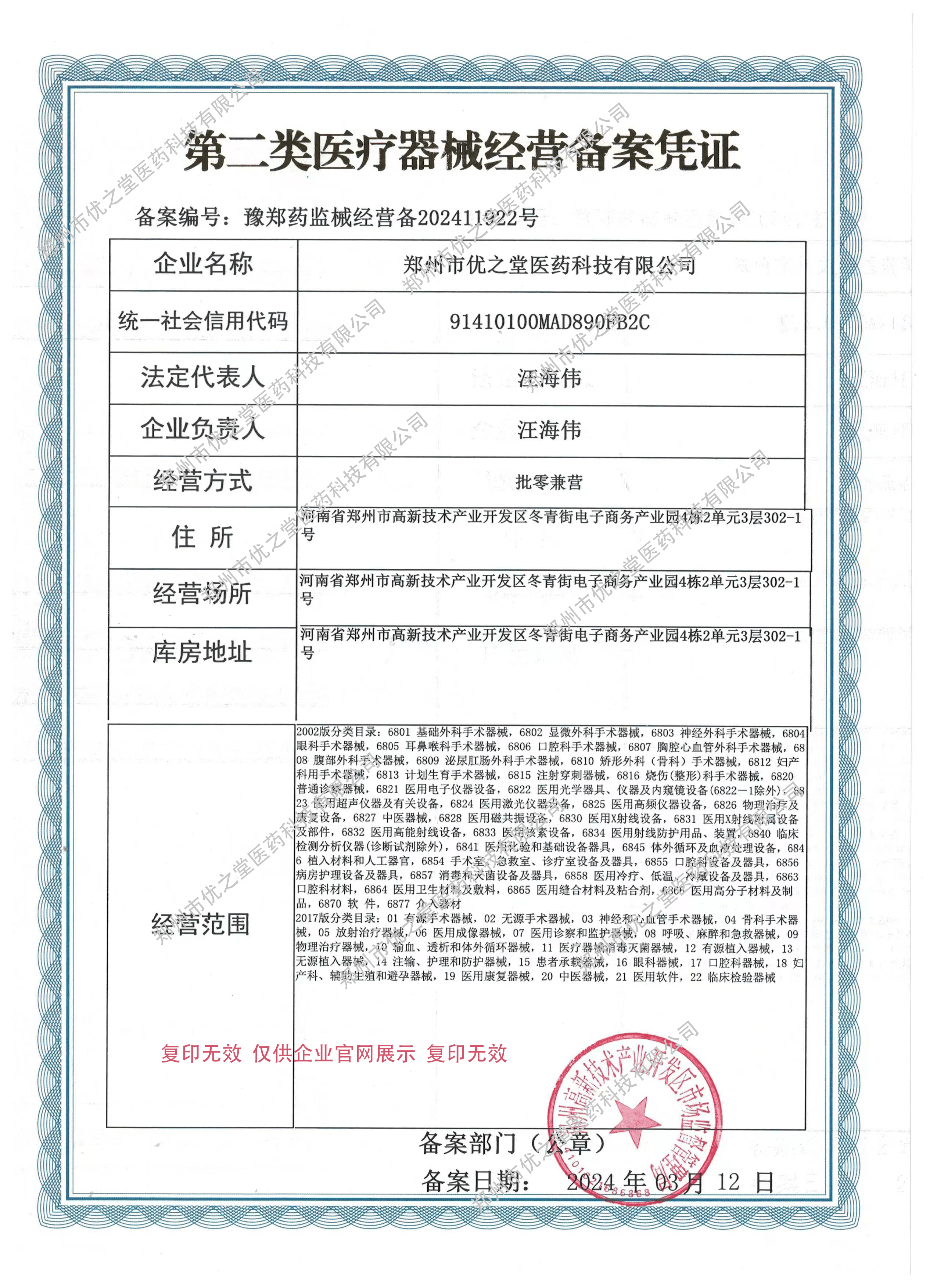 药监局批准的二类医疗器械