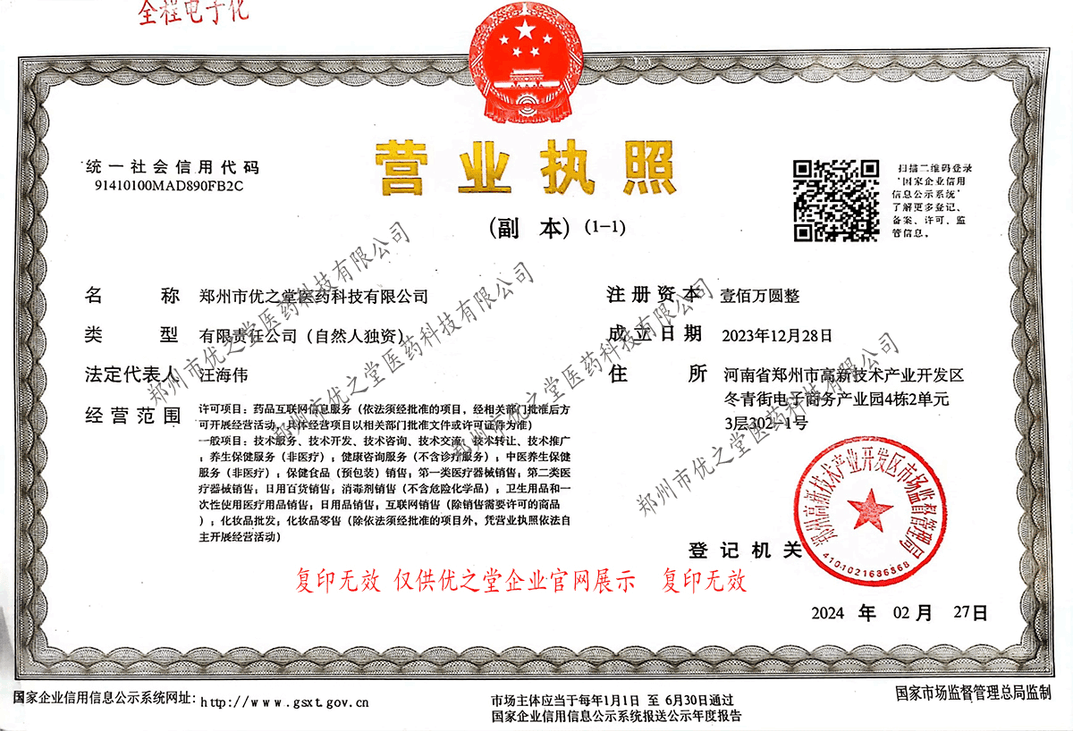 工商局批准的营业执照