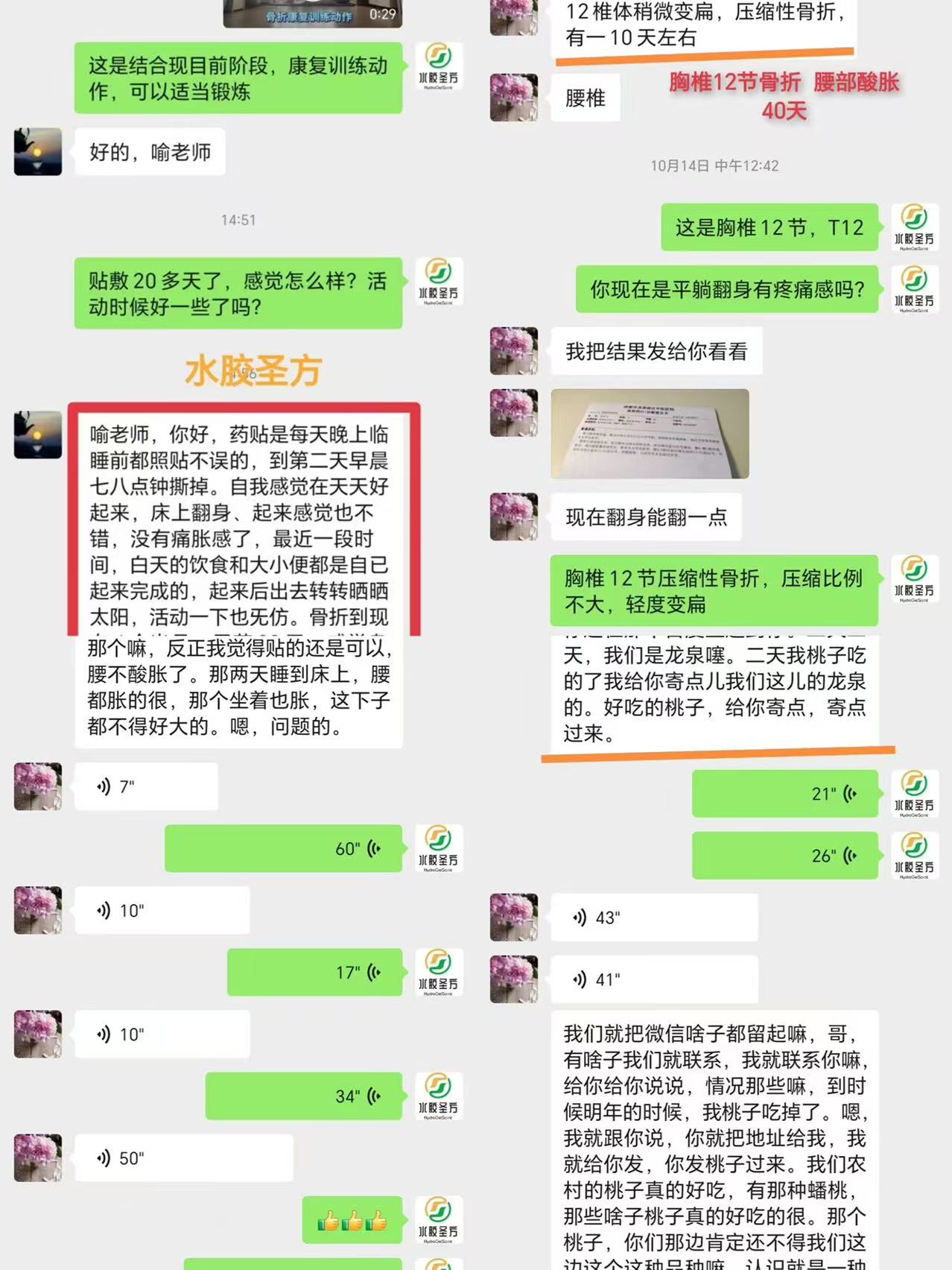 胸椎骨折患者