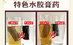 水胶圣方有哪些优点，效果怎么样？